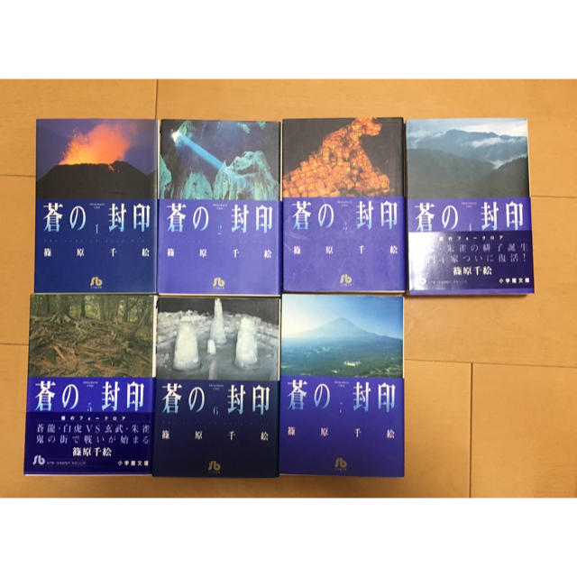 小学館 蒼の封印 全7巻セット 篠原千絵の通販 By Mame S Shop ショウガクカンならラクマ 小学館 蒼の封印 全7巻セット 篠原千絵の通販 By Mame S Shop ショウガクカンならラクマ