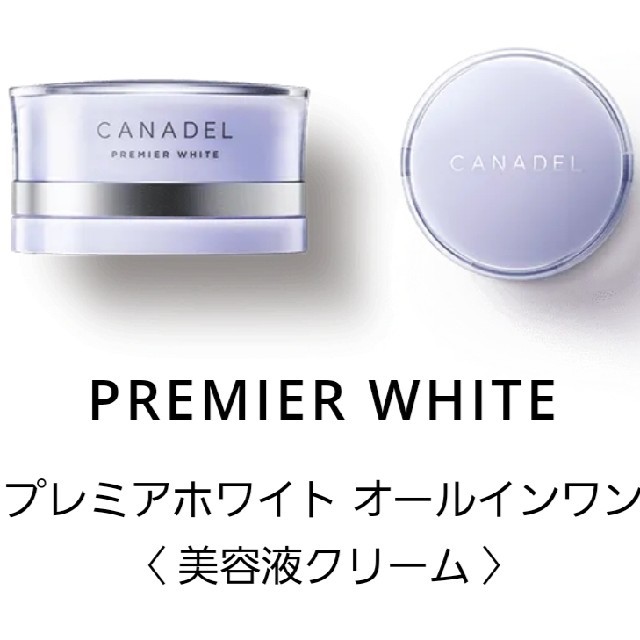 くろすけ様専用CANADEL プレミアムホワイト コスメ/美容のスキンケア/基礎化粧品(オールインワン化粧品)の商品写真