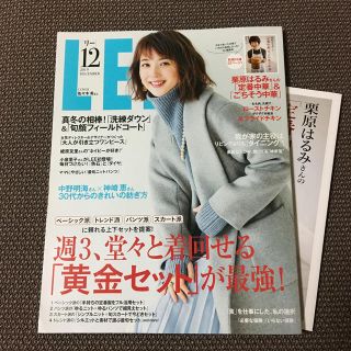 リー(Lee)のLEE (リー) 2019年 12月号 栗原はるみレシピ本付き(その他)