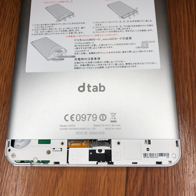 ドコモ タブレット dtab d-01G