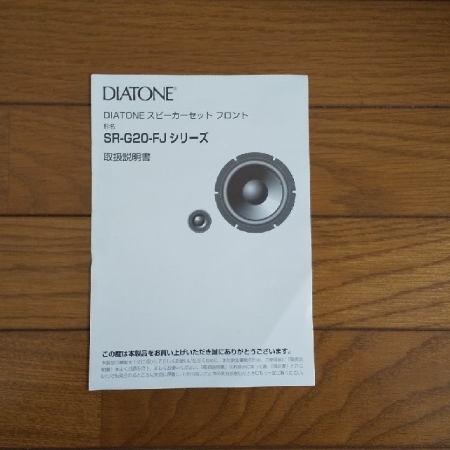 DIATONE SR-G20-FJフロントスピーカー 良質 自動車/バイク | bca.edu.gr