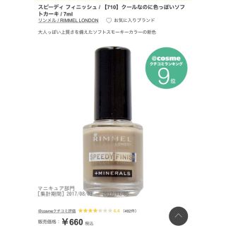 リンメル(RIMMEL)のRIMMEL マニキュア　2本セット(マニキュア)