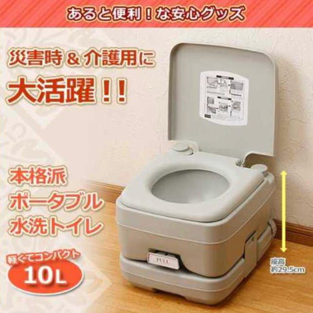本格派ポータブル水洗トイレ(20L)SE-70115 簡易トイレ 新品