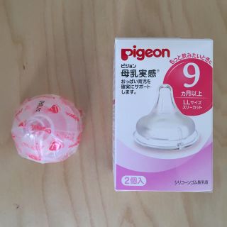 ピジョン(Pigeon)のピジョン 母乳実感 LLサイズ 一個(哺乳ビン用乳首)