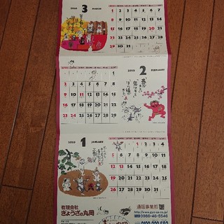 2020年カレンダー   餃子の丸岡(カレンダー/スケジュール)