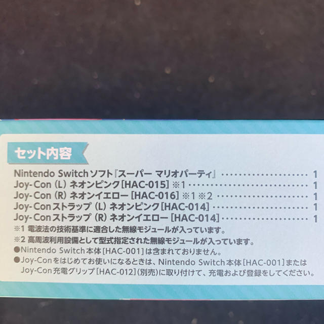Nintendo Switch(ニンテンドースイッチ)の新品 未開封 スーパー マリオパーティ 4人で遊べる Joy-Conセット エンタメ/ホビーのゲームソフト/ゲーム機本体(家庭用ゲームソフト)の商品写真