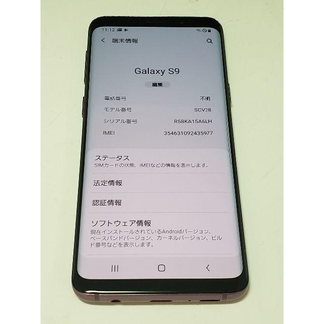 SAMSUNG(サムスン)のau Galaxy S9 SCV38 パープル スマホ/家電/カメラのスマートフォン/携帯電話(スマートフォン本体)の商品写真