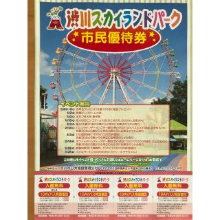 渋川スカイランドパーク　入園無料または1DAYパス特別割引券　4名様分(遊園地/テーマパーク)