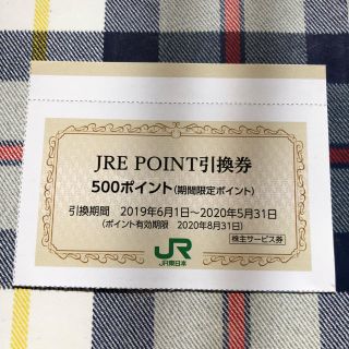 ジェイアール(JR)のJRE ポイント 500ポイント(その他)