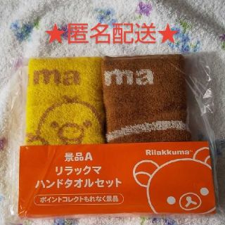 サンエックス(サンエックス)のリラックマ ハンドタオル(タオル)