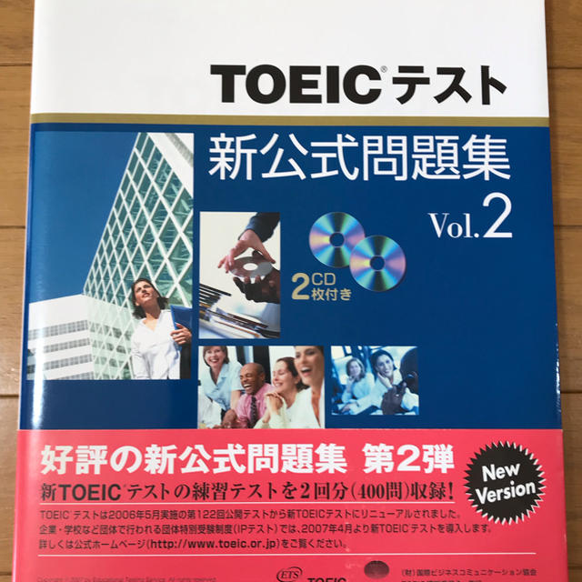 TOEICテスト 新公式問題集 Vol.2 未使用品 エンタメ/ホビーの本(語学/参考書)の商品写真