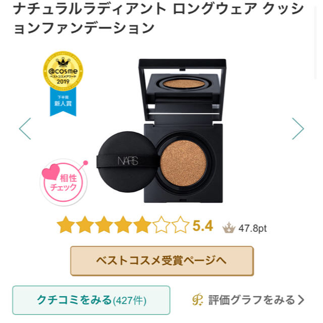 ケースセット済　2019ベストコスメ賞　NARS クッションファンデ　5880