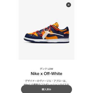 ナイキ(NIKE)のNIKE×off-white dunk low28㎝(スニーカー)