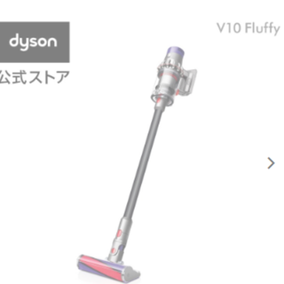ダイソン(Dyson)の限定モデル Dyson Cyclone V10 Fluffy(掃除機)