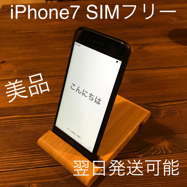 Apple - ①iPhone7 32GB ブラック ドコモ SIMフリー SIMロック解除済みの通販 by きれいなおはな's shop