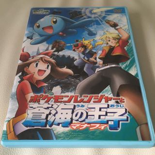 ポケモン(ポケモン)の劇場版ポケットモンスター　ポケモンレンジャーと蒼海の王子マナフィ(アニメ)