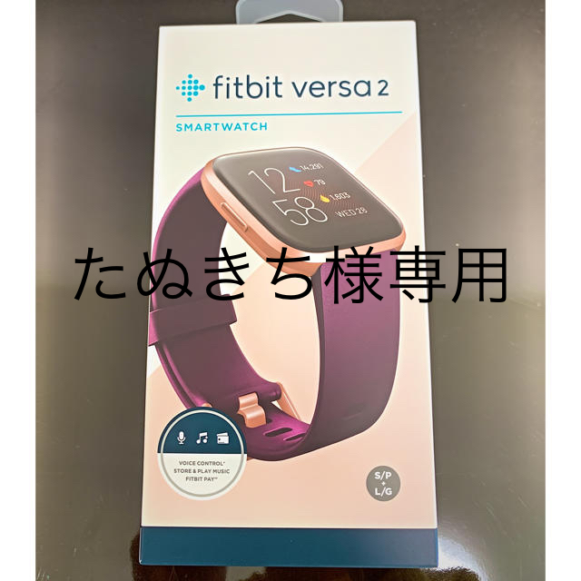 【未使用・未開封】fitbit versa2 スマートウォッチ