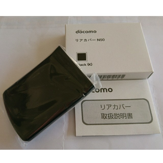 NEC(エヌイーシー)の新品未使用 docomo リアカバー N50 black ブラック N-02C スマホ/家電/カメラのスマートフォン/携帯電話(携帯電話本体)の商品写真