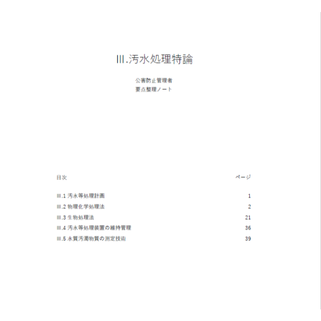 【汚水処理特論】 頻出ノート エンタメ/ホビーの本(資格/検定)の商品写真
