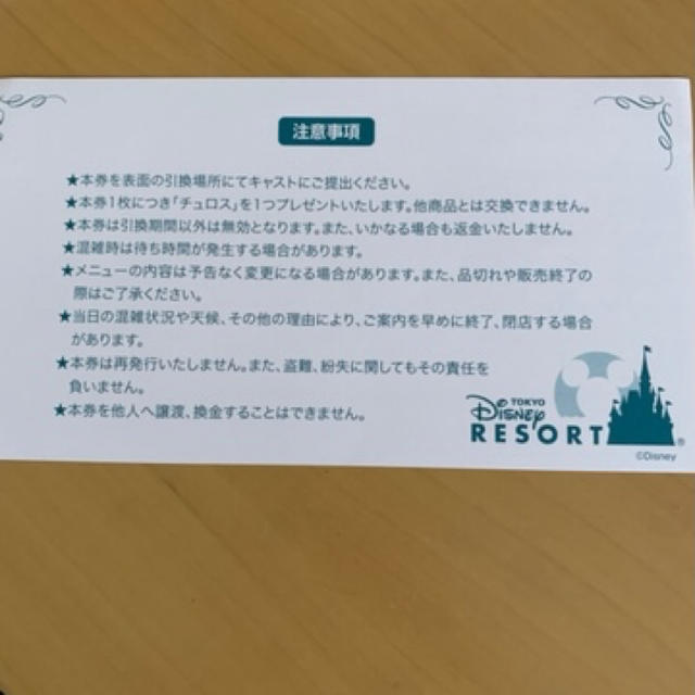 Disney(ディズニー)の東京ディズニーランド ・ディズニーシー　チュロス引換券（4枚） チケットの施設利用券(遊園地/テーマパーク)の商品写真