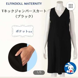 ニシマツヤ(西松屋)の【値下げ！】マタニティ用　ジャンパースカート　事務服　M-L(マタニティワンピース)