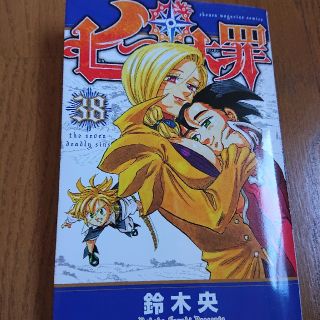 コウダンシャ(講談社)の七つの大罪 38巻(少年漫画)