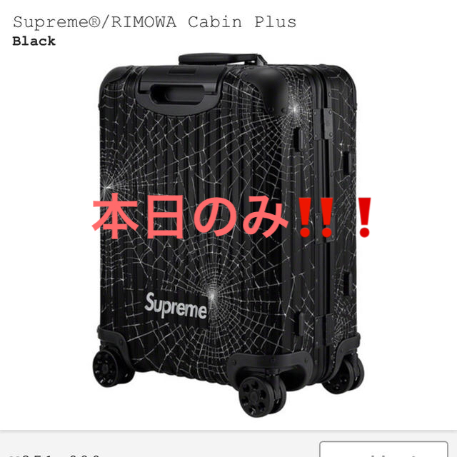 今だけ！supreme rimowa 49cabin plus キャリーバック