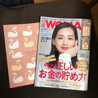 ニッケイビーピー(日経BP)の日経 WOMAN (ウーマン) 2020年 01月号(その他)