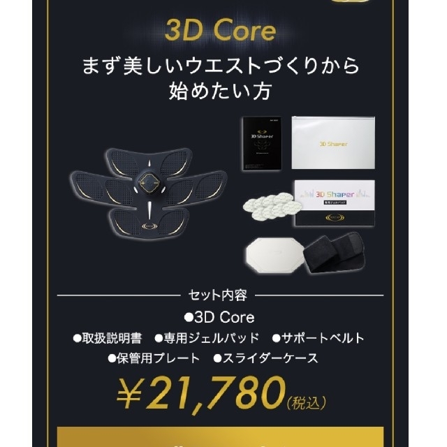 ◇ライザップ 3D Shaper 新品未開封 RIZAP 3Dシェイパー コスメ/美容