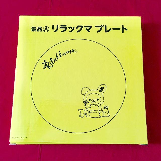 サンリオ 新品 リラックマ プレート お皿 ローソン サンリオの通販