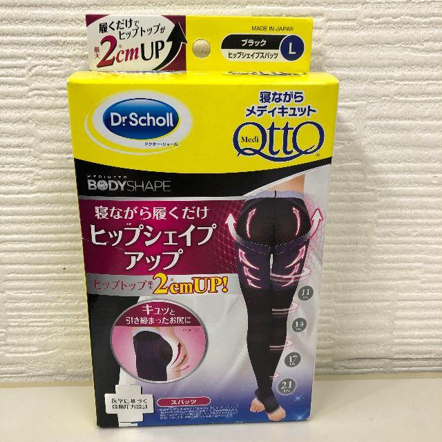 Dr.scholl(ドクターショール)の寝ながらメディキュット　ヒップシェイプスパッツ　Ｌサイズ コスメ/美容のダイエット(エクササイズ用品)の商品写真