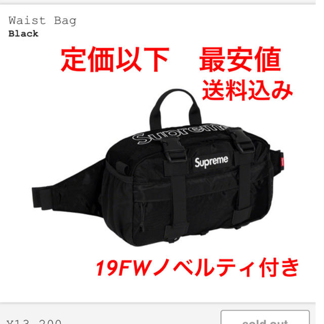 込 最安 Supreme 19FW waist bag ウエスト バッグ