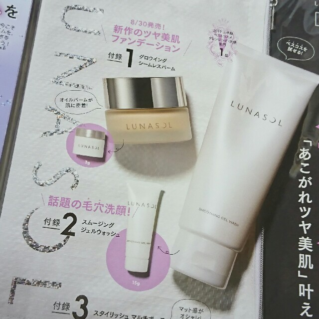 LUNASOL(ルナソル)のＶＯＣＥ & MAQUIA 2019年10月号 特別付録 セット 未使用♪ コスメ/美容のキット/セット(サンプル/トライアルキット)の商品写真