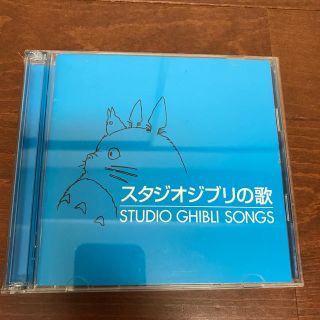 ジブリ(ジブリ)のスタジオジブリの歌　CD(アニメ)