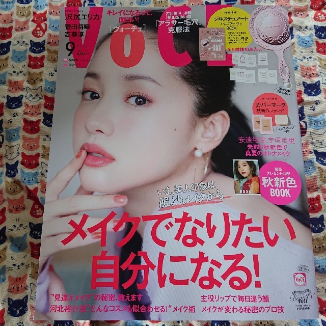 Voce ヴォーチェ 9月号 表紙 沢尻エリカ の通販 By ねこねこ S Shop ラクマ Voce ヴォーチェ 9月号 表紙 沢尻エリカ の通販 By ねこねこ S Shop ラクマ