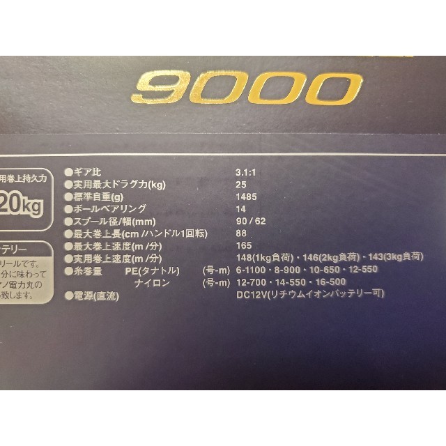 【新品】【送料無料】シマノ 19 ビーストマスター 9000 (電動リール) 1