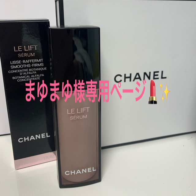 CHANEL ルリフト美容液