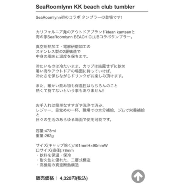 SeaRoomlynn(シールームリン)のsearoomlynn 限定コラボタンブラー レディースのレディース その他(その他)の商品写真