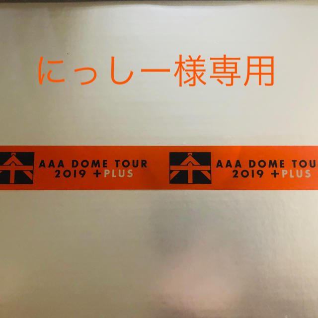 AAA(トリプルエー)のにっしー様専用になります。 ハンドメイドのファッション小物(その他)の商品写真