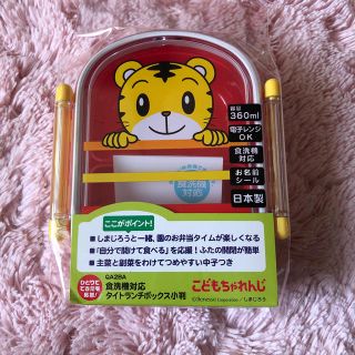 しまじろう　弁当箱(弁当用品)