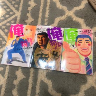 俺物語！！ １～3巻(その他)