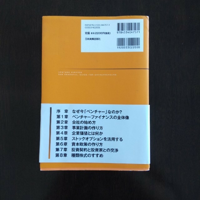 起業のファイナンス ベンチャ－にとって一番大切なこと エンタメ/ホビーの本(ビジネス/経済)の商品写真