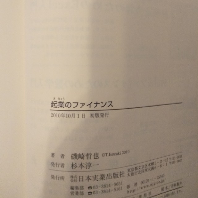 起業のファイナンス ベンチャ－にとって一番大切なこと エンタメ/ホビーの本(ビジネス/経済)の商品写真