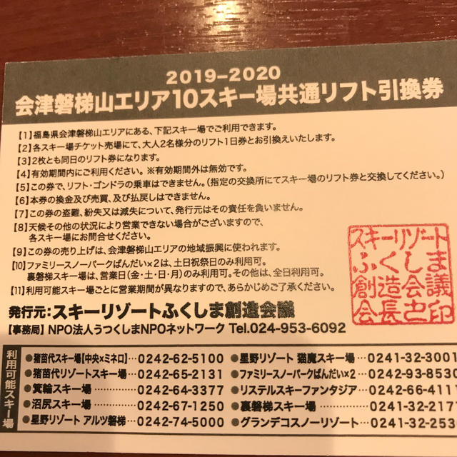 グランデコ　1日券　2枚ペアリフト料金47まで