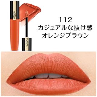 ロレアルパリ(L'Oreal Paris)のロレアルパリ  ルージュシグネチャー 112(口紅)