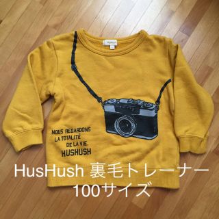 ハッシュアッシュ(HusHush)の子供服 男の子女の子 HusHush 裏毛トレーナー 100サイズ(その他)