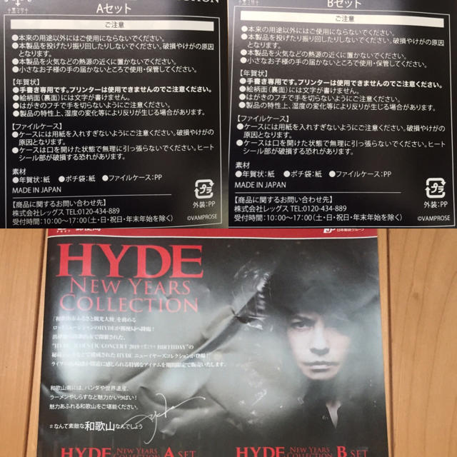 HYDE 限定 NEW YEARS COLLECTION Aセット・Bセット - ミュージシャン