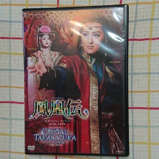 鳳凰伝 宝塚歌劇 月組 DVD