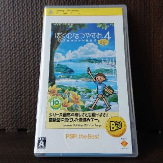 ソニー(SONY)のPSP  【ぼくのなつやすみ4】(携帯用ゲームソフト)