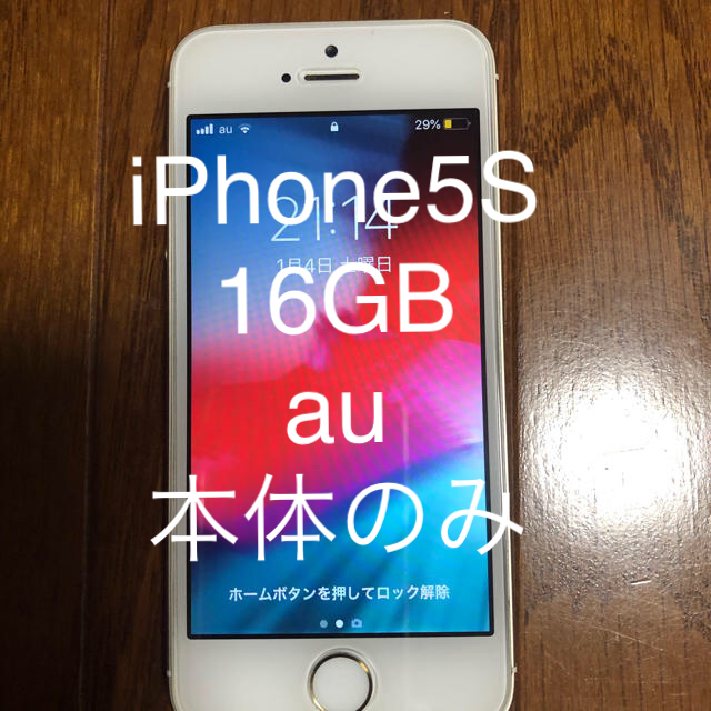 Apple(アップル)のiPhone5S 16GB ゴールドau 本体のみ スマホ/家電/カメラのスマートフォン/携帯電話(携帯電話本体)の商品写真